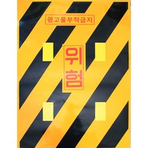 전주위험표지판 스티커형 전주보호대 안전보호대 차량출돌사고예방 광고물부착방지 간편설치 강한접착력
