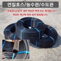 연질호스/LD관 13mmx100m N2980, 1개