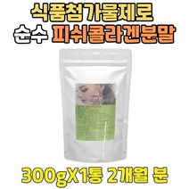 가성비 식품첨가물 제로 순수 피쉬 콜라겐 파우더 물에 타먹는 패밀리 피시 COLLAGEN 펩타이드 분말 펩티드 PEPTIDE 하루권장량 퓨어 프리미엄 녹는 얼굴 저분자