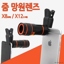 망원렌즈 12배 봉 셀카 줌 8배 렌즈 셀카, 망원x12블랙