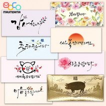 황금 상품권 마음담아 세뱃돈 경조사 축의금 설 봉투 돈봉투 용돈봉투 감사 캘리그라피(상품별 교환&반품지 주소가 달라 상품 자동수거가 불가합니다. 교환/반품이 필요하신 분은 문자나 톡톡으로 문의해주시면 안내해 드리겠습니다), 명절8.즐거운한가위되세요