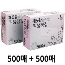 쥬시팩 비닐 위생장갑 500매 1+1, 1세트