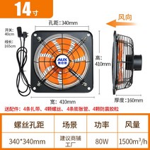 배기 환기 팬 주방 가정용 오일 배기 팬 욕실 강력한 저소음 배기-73541, 옵션14