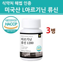 여성용 아르기닌 l 아르지닌 엘 타우린 류신 알약 정 캡슐 미국산 L-아르기닌 고함량 1200 비오틴 식약처 인증 식약청 해썹 인정 여자 남성 남자 활력 파워 시너지 부스터 보충제, 본사정품직배송, 3병