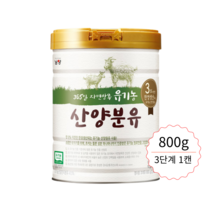 남양 유기농산양분유 3단계 1캔