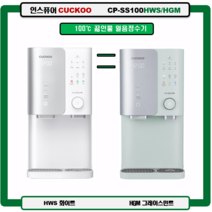 CP-SS100HWS/HGM 100도 끓인물 얼음정수기(최신정품 A/S 3년무상 필터3년무료배송 조리수설치 무료), SS100HWS(화이트), 미설치(X)