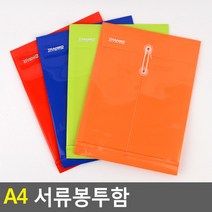 서류봉투함 A4 묶음기능