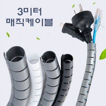 3미터 케이블 공사 데스크탑 선정리 인터넷 전기선 랜선 커버 덮개 매직 전기선 케이블 정리 사무실, 그레이3미터x16mm(클립포함)