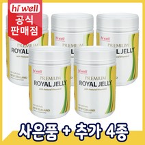 [공식판매점] 하이웰 로얄제리 로열젤리 로얄젤리 600mg 300캡슐 5통