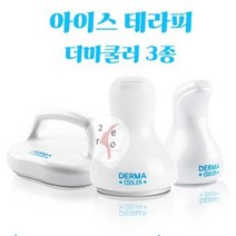 [제로뷰티]더마쿨러 3종/아이스쿨러/쿨러, 페이스, 1개