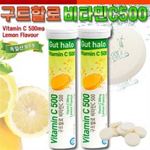 [구트할로] 비타민C500 레몬맛 발포비타민 20정 2개