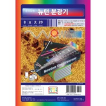 종이모형 뉴턴 분광기, 종이모형왕국