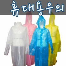 [KT알파쇼핑](지나산업)일회용우의/우비/비옷/레져/등산/행사용, 핑크_W0138F7