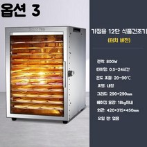 가정용 고추건조기 야채 과일 식품 건조 고구마 말리기 간식, 가정용 12단 식품건조기