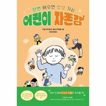 엄마표 토론 + 하브루타 육아(관계에 서툰 아이를 위한) (마스크제공)