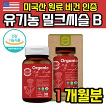 여자 밀크씨슬 밀크시슬 실리마린 제제 추출물 유기농 엉겅퀴 남자 미국 남성 여성 선물 20대 나이아신