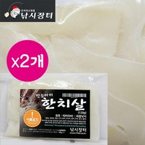[낚시장터] 2개세트 만능미끼 한치살 갈치미끼 민어미끼 미끼용한치 원투미끼 타이라바 외줄낚시, 120g*2개