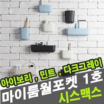 나nanr_시스맥스 67301 마이룸 월포켓 1호 데스크정리수납함 사무실함 책상함 문구함 다용도함 미니함 정리함♥pures, ♥pures다크그레이