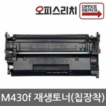 HP M430f 재생토너 (최신칩장착) 대용량 CF276X