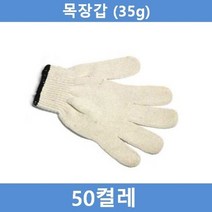 기타 작업용 면장갑 50켤레(35g)