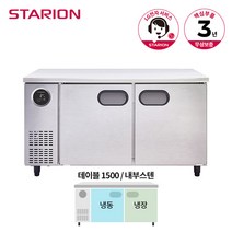 스타리온 테이블 냉장냉동고 SR-T15B1F 무광메탈, 단품
