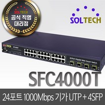 (SOLTECH 솔텍 SFC4000T (스위칭허브/1000Mbps/24포트+4SFP 포트/스위칭허브/솔텍, 단일 모델명/품번