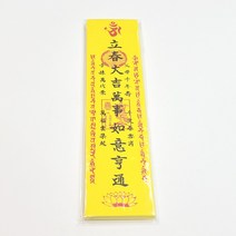 입춘대길 입춘지 100장 길이26cm 잉크인쇄