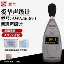 데시벨 층간소음 소리 측정기 디지털 정밀 사운드레벨, AWA5636-1