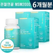 식약처인증 인정 겟잇뉴트리 리얼연골에 좋은 MSM 2000 505.05mg x 120정 캐나다산 프리미엄 관절 인대 건강 유지 도움 미네랄 건강기능식품 홈쇼핑 방송 정품 영양제, 3박스(6개월분)