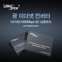 MDO2424 광 미디어 컨버터 10/100/1000Mbps 싱글 SC타입 A타입 SC광컨버터/광케이블/네트워크장비/광네트워크