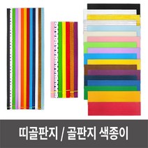 띠골판지 20색 골판지색종이 세트 만들기재료 MOCKDOK + 879071019EA, 띠골판지(중)-하늘, 본상품선택