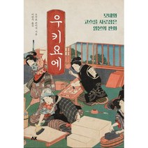밀크북 우키요에, 도서, 9791127443221