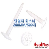 [아솔플러스] 단열재 화스너 인슐레이션 앙카 앙카화스너 200mm(500개)