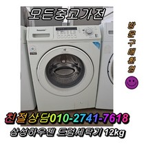 삼성드럼세탁기 중고드럼세탁기 삼성 하우젠 드럼세탁기 세탁기 12kg, 중고삼성세탁기