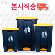 [본사직송] 짐보이 쓰레기통 분리수거함 대형 페달형 50L 80L 100L 업소용 가정용 휴지통, 짐보이_페달형100L