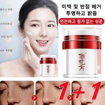 1+1화이트닝 반점 제거 크림 색소침착 미백크림 검버섯 기미 주근깨 반점제거에센스 검버섯제거크림50g, 화이트닝 반점 제거 크림50g*2개