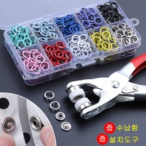 스냅 단추 펜치 세트 똑딱이단추 티단추 옷수선 (단추+펜치), 컬러100개세트