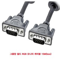 UZJ185596모니터 그물망 RGB 15M(BOX) 케이블 쉴드, 단일옵션