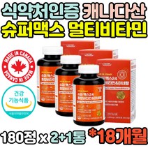대용량 2+1통 24종 종합 멀티 비타민 미네랄 종합영양제 캐나다 직수입 청소년 수험생 비오틴 아연 노인 부모님 중장년 30대 40대 50대 60대 70대 영양제 추천
