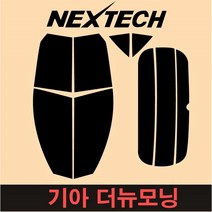 오토맥스 NEXTECH 모닝측면+후면 썬팅필름 구형 뉴 올뉴 더뉴 올뉴JA 썬팅지, 30%, 더 뉴 모닝(15-17년), 기아