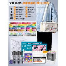 마커 펜 학생 전용 세트 터치 유성 미술 만화 수채화 수성, 고급 세트 4   공식 세트 + A4 마크 벤 + 5, 풀세트168색-품질백프로121선물