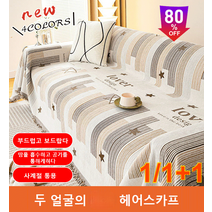 1/1+1 양면 소파 타월 /사계절공용 /피부 친화 통기/180*130cm-180*420cm, 오렌지 블루