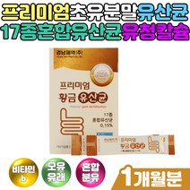 프리미엄 초유분말 유산균 비피더스 락토바실러스 프로바이오틱스 유산균먹이 프락토올리고당 요구르트맛 판토텐산 유청칼슘 비타민비군 LbCTOBbCILLUS 플란타룸 프롤린유산균