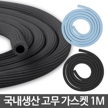 방충망 고무가스켓1M/셀프방충망 수리 교체 부자재, 그레이