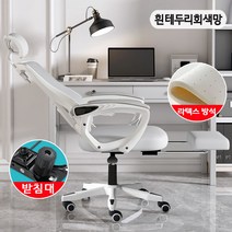 XY-707 사무용 게이밍 의자 학생의자 사무용의자, 흰테두리회색망