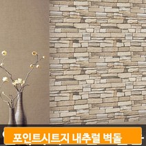 포인트 거실 시트지 벽돌 리얼 브릭 벽면 벽지 필름 셀프 시공 인테리어