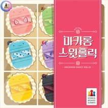 일음쇼핑^*^mh53 마카롱 스윗홀릭 보드게임 전략 가족 만들기 학습 눈치 베이킹 경쟁 취미용 실내일medi^^, ab^*^선택없는