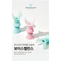 발성 호흡 훈련기구 발성 연습 발성 훈련 발성법 호흡연습 고음연습 발성연습기구 호흡연습기구 폐활량 고음 노래 보이스밸런스, 민트