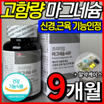 [ 고함량 마그네슘 영양제 ] 400mg 흡수율 좋은 프리미엄 산화마그네슘 식약처 인증 식약청 인정 에너지 신경 안정 근육 이완 기능 활력 도움 마그 내슘 네숨 내숨 건강헤아림, 90정, 3개