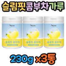 레몬맛콤부차 가루 3통 대용량 난소화성말토덱스트린 분말 가세리 루테리 LGG유산균 아시도필루스 파우더 무수구연산 타피오카식이섬유 쉐이크 사과초모식초 프락토올리고당